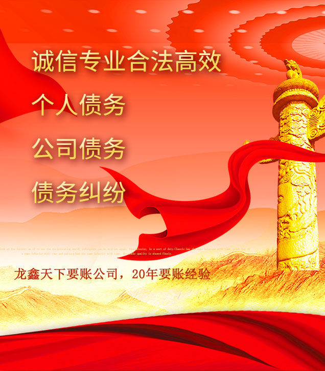和政讨债公司